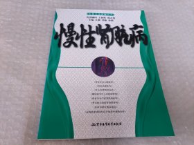 医患互动话题丛书：慢性肾脏病