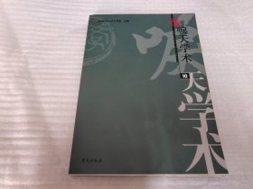 唳天学术. 10