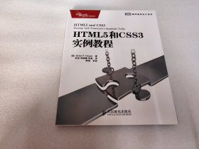 HTML5和CSS3实例教程