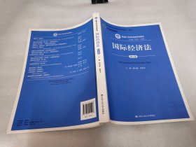 国际经济法（第五版）  [International Economic Law]