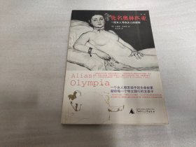 化名奥利匹亚:一段女人寻找女人的旅程