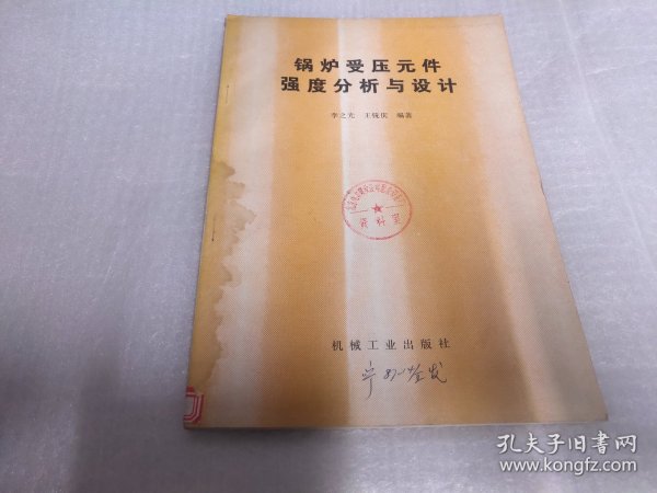 锅炉受压元件强度分析与设计