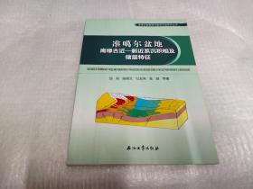 准噶尔盆地南缘古近 新近系沉积相及储层特征