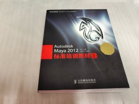 Autodesk Maya 2012标准培训教材 I《带光盘》Autodesk授权培训中心（ATC）推荐教材