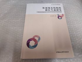 外部领有结构的移位生成研究《英文》