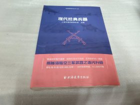 现代经典兵器（精准锁定无偏差，追踪打击不容逃，反导防护无遗漏，揭秘海陆空武器之迭代升级，看枪、炮、车、舰如何各显神通）