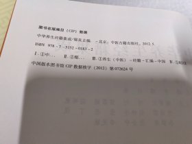 中华养生经籍集成（精装 品好  内页全新）