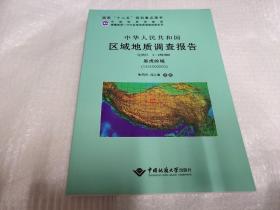 中华人民共和国区域地质调查报告.《黑虎岭幅》带地图 :比例尺 1:250000