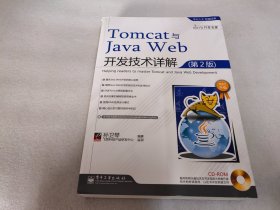 Tomcat与Java Web开发技术详解（第2版）