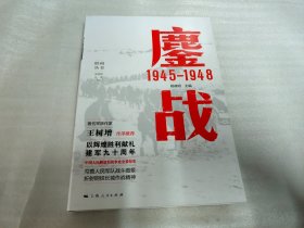 鏖战1945-1948