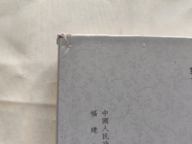 莆仙戏传统剧目丛书： 第十六卷 剧本