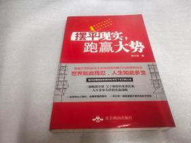 擺平現(xiàn)實(shí)，跑贏大勢(shì)