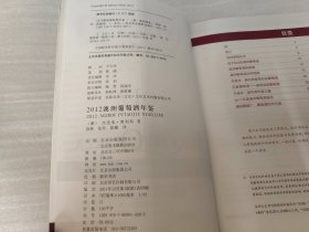 2012澳洲葡萄酒年鉴