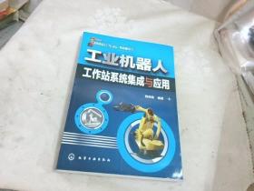 工业机器人工作站系统集成与应用