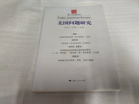 美国问题研究(总第三十五辑)