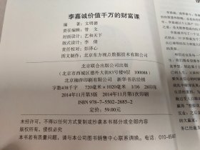 李嘉诚价值千万的财富课（超值精装典藏版）