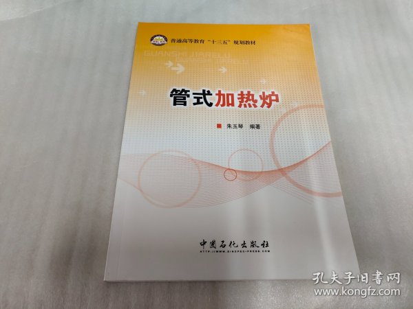 管式加热炉