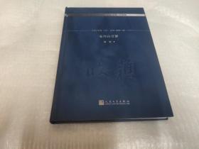 苍河白日梦/《收获》60周年纪念文存：珍藏版.长篇小说卷.1993