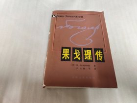 果戈理传