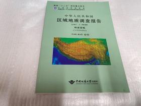 中华人民共和国区域地质调查报告.《帕度错幅 》带地图:比例尺 1:250000