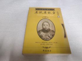 张锡纯医学全书之1：屡试屡效方