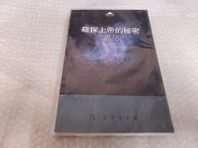 窥探上帝的秘密：量子史话