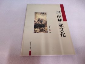 河南林业文化