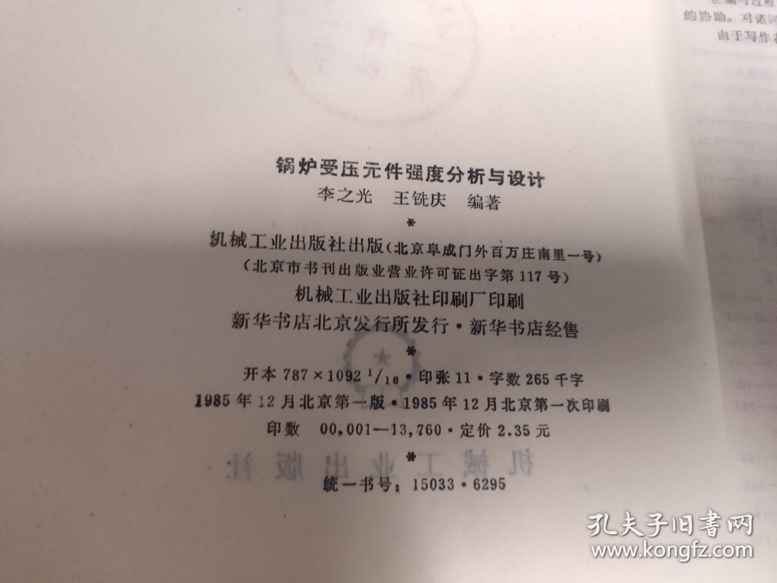 锅炉受压元件强度分析与设计