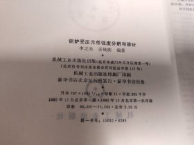 锅炉受压元件强度分析与设计