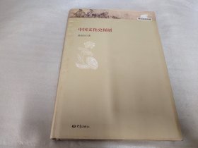 郑大史学文库：中国文化史探研