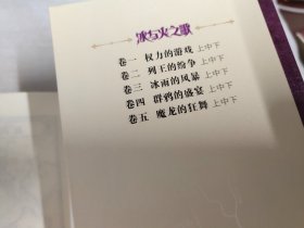 冰与火之歌(14卷5魔龙的狂舞中)