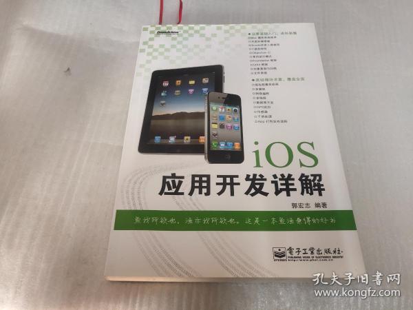 iOS应用开发详解