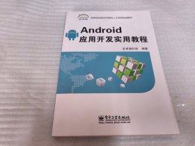 Android游戏开发实用教程