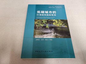 低碳城市的区域建筑能源规划