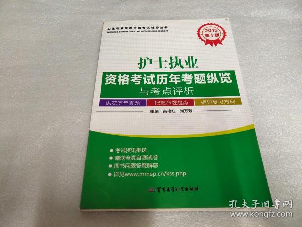 2015临床执业（含助理）医师实践技能模拟考场与应试技巧（第十版）