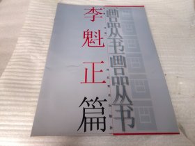 画品丛书.李逵正篇