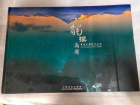 触摸高原:曹俊生摄影作品集