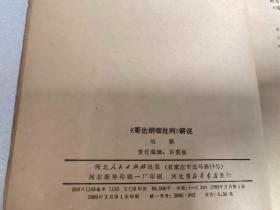 <哥达纲领批判>解说