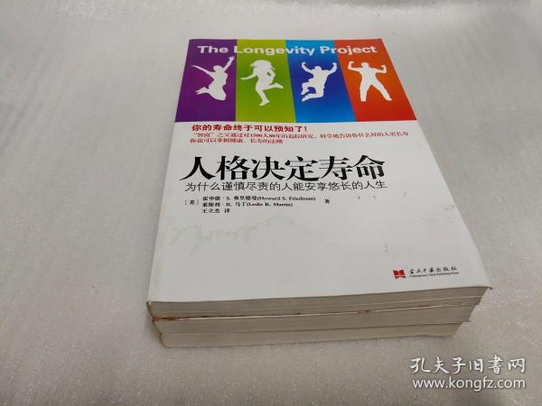 人格决定寿命：为什么谨慎尽责的人能安享悠长的人生