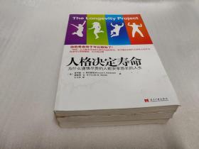 人格决定寿命：为什么谨慎尽责的人能安享悠长的人生