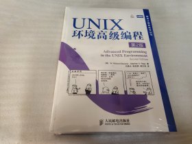 UNIX环境高级编程（第2版）