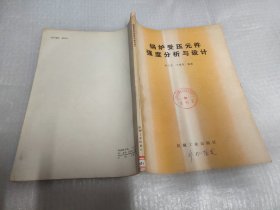 锅炉受压元件强度分析与设计