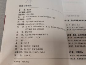 贺龙与程砚秋