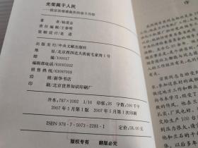 光荣属于人民：侯宗宾艰难曲折的奋斗历程