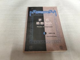 茅盾思想小品