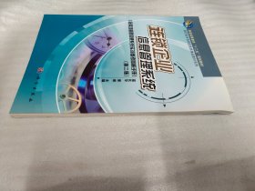 连锁企业信息管理系统（含卖场管理信息系统初衷参考图解手册）两本（第2版）