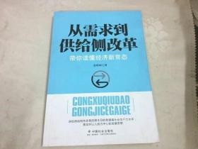 从需求到供给侧改革：带你读懂经济新常态