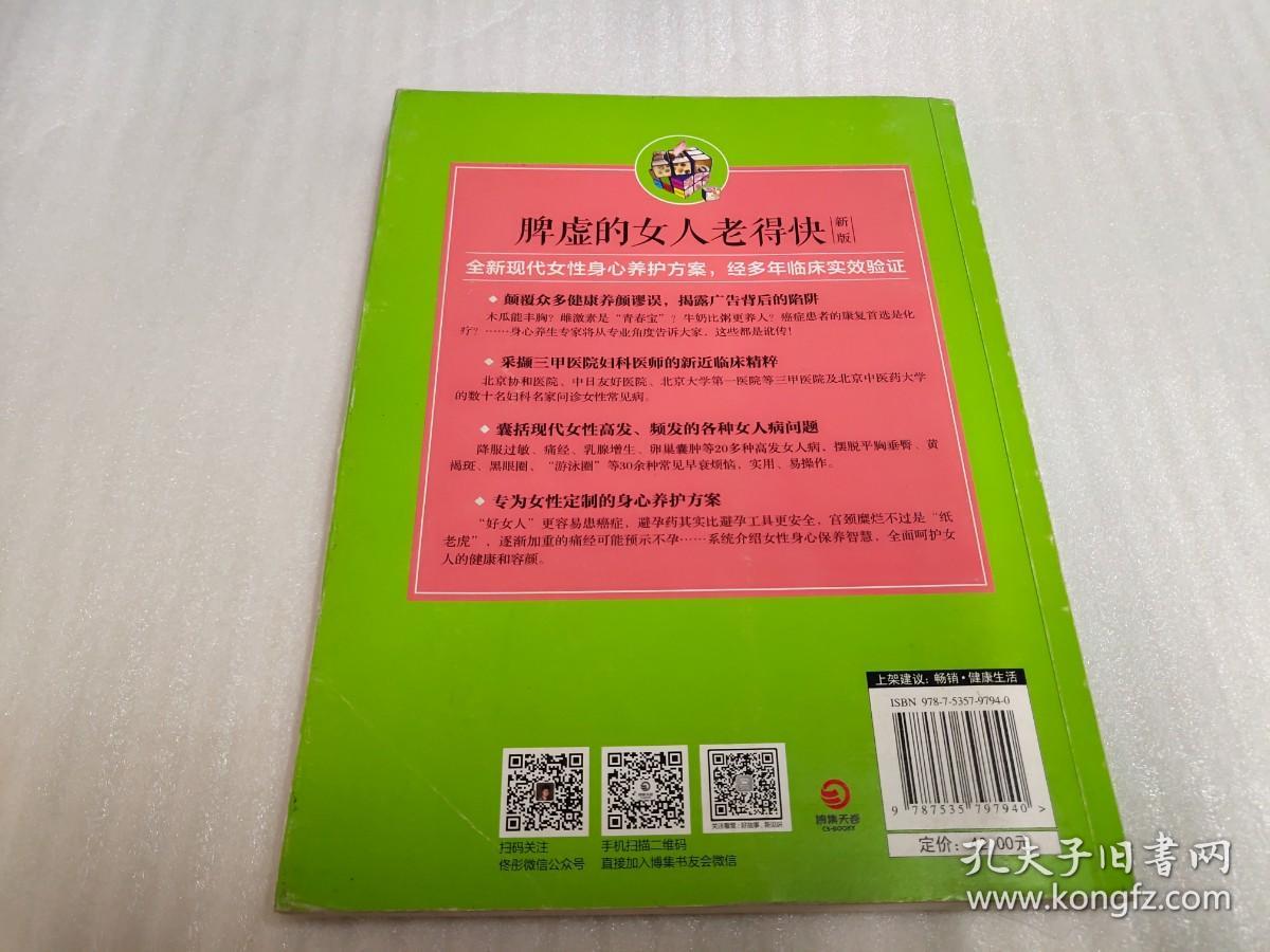 脾虚、体湿、体寒的区别!__凤凰网