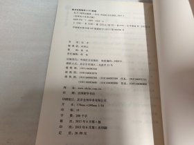 世界名人非常之路：孔子（至圣先师万世师表）