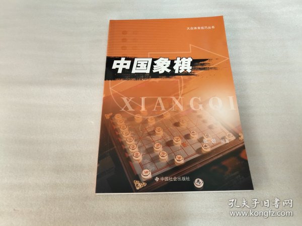 中国象棋